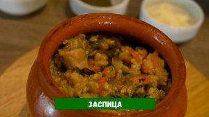 Заспица