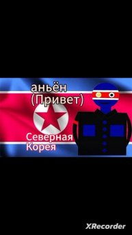 Рисунки Кантрихуманс Корея(Korea)