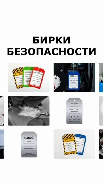 Маркировочные бирки ТАРГИС #промышленная_безопасност смотреть онлайн