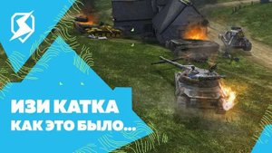 Лучшая катка в Tanks Blitz