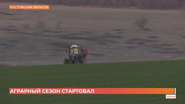 На Дону стартовал аграрный сезон смотреть онлайн