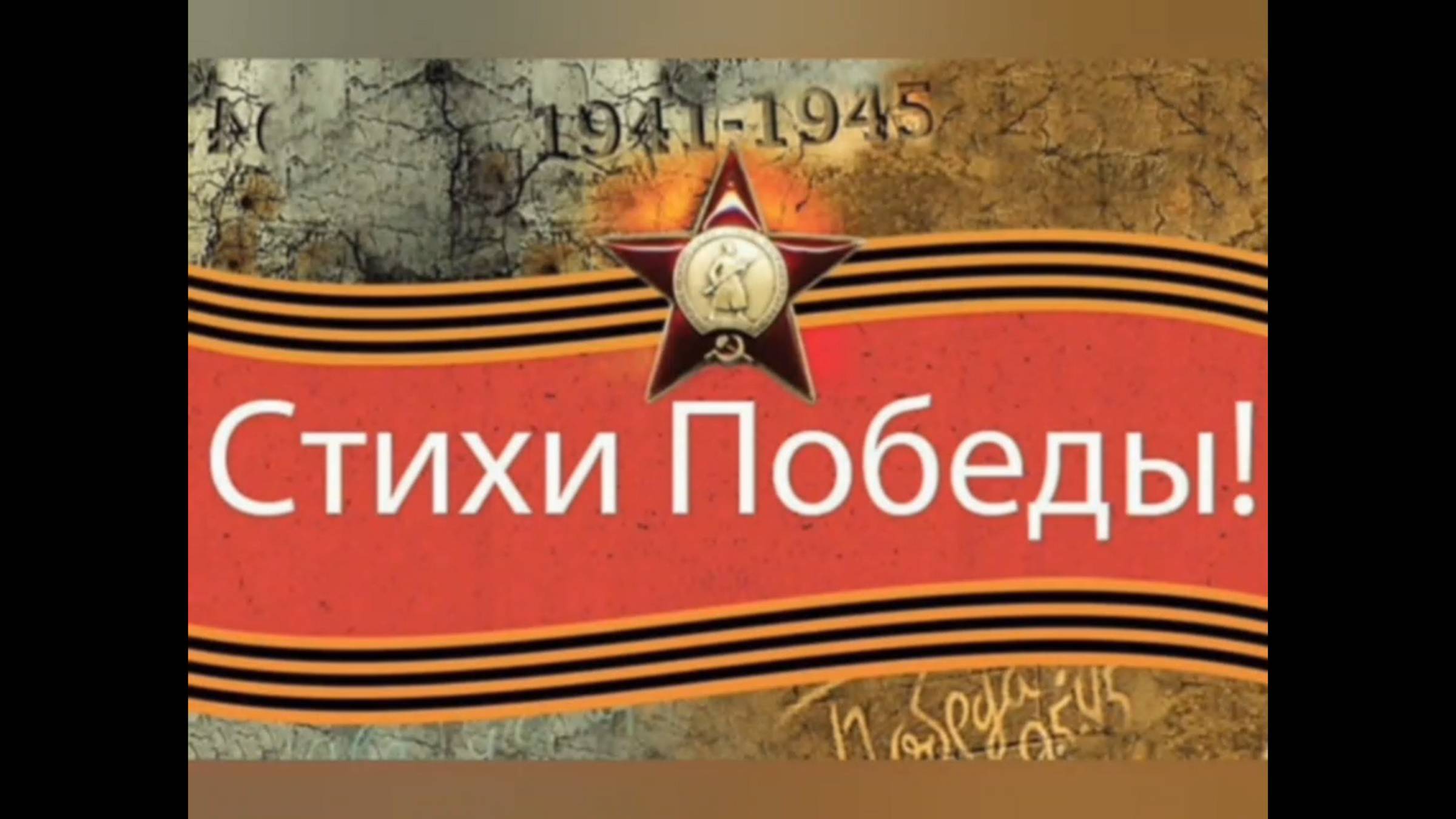 6 мая 2025 г. Патриотическая акция «Стихи Победы». ЭГБ №1