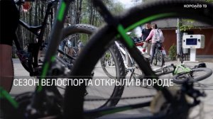 «Веловесна»: начался сезон велоспорта в Королёве