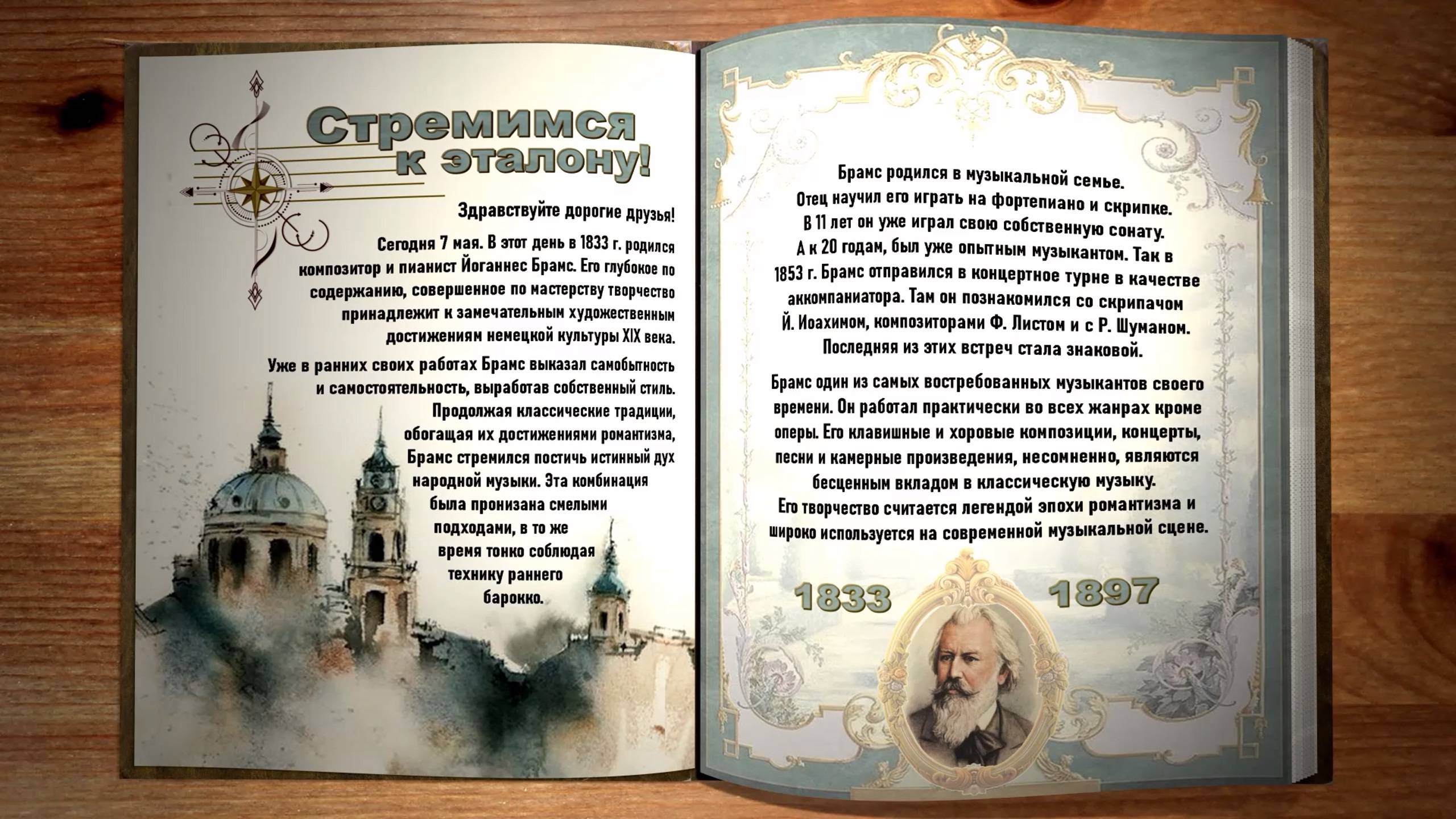 «Стремимся к эталону!» - Art-Журнал «Музыкальный компас вдохновения». Выпуск №5 (07.05.2022)