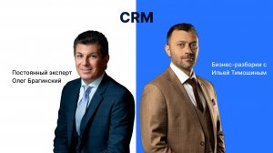 Выпуск 126. Навык предпринимателя «CRM»