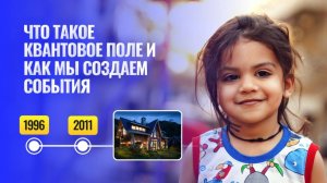 Что такое квантовое поле и как создаются события