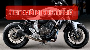 Yamaha MT07 - самый интересный городско Naked 💥