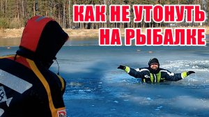 РЫБАЛКА БЕЗ СТРАХА! С Этим Костюмом-Поплавком Я Не Боюсь УТОНУТЬ! Экстремальный Тест