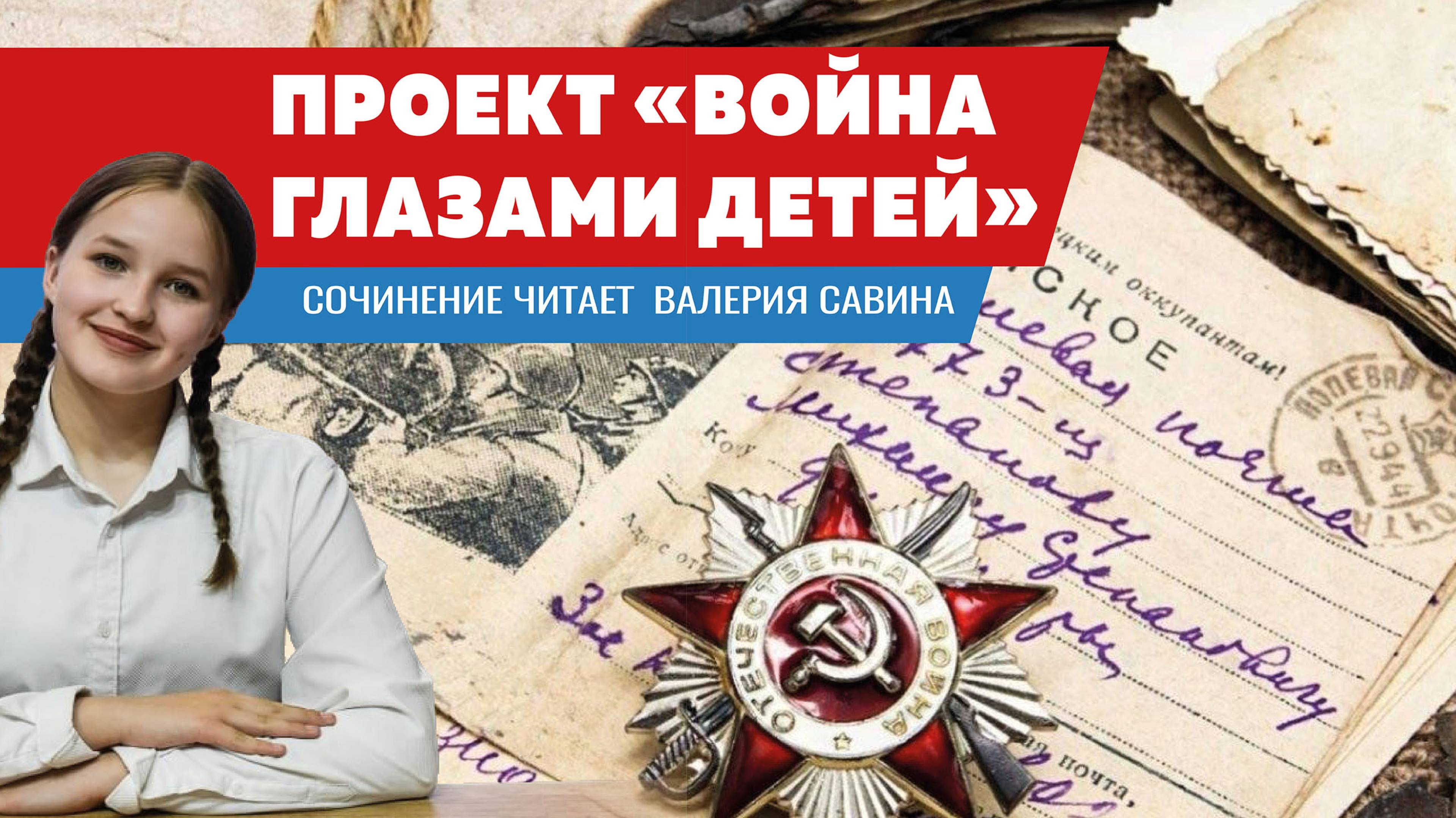 Краснодарские школьники читают сочинения детей войны