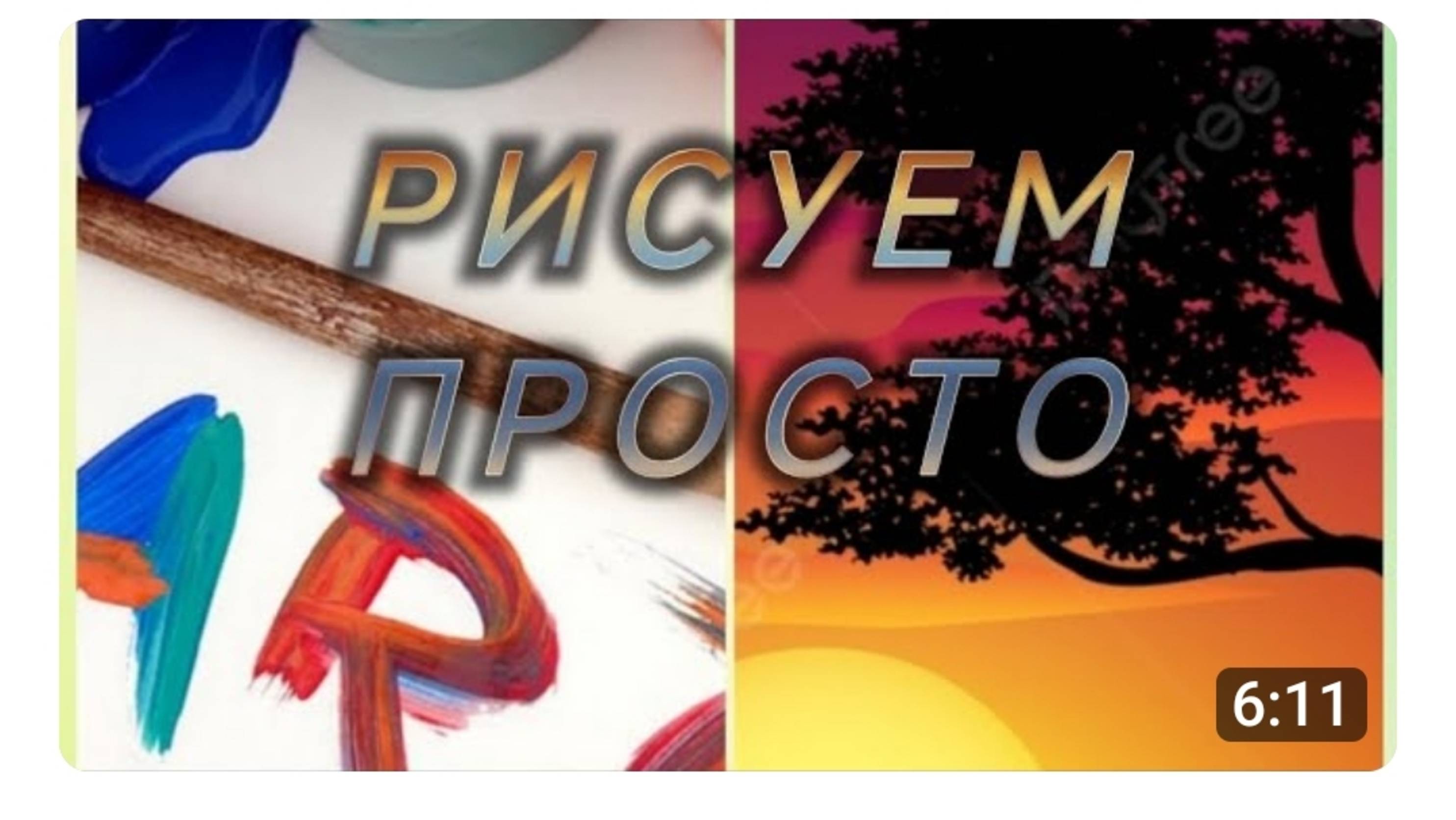 РИСУЕМ ЗАКАТ АКРИЛОМ_АРТ-ТЕРАПИЯ 🥰