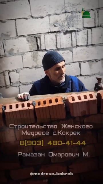Кладка кирпичей в Медресе