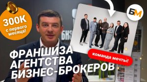 Франшиза "Бизнес Маркет" - прибыльный бизнес с инструментарием, поддержкой и обучением