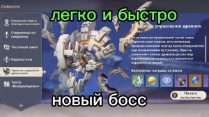 Терминал управления довених руин как убить легко и быстро Новый босс Genshinimpact/Геншин Импакт