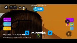 играю в Roblox „Прятки "