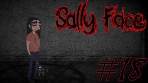 БОРЬБА С ТЬМОЙ ► Прохождение Sally Face #18