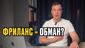 Почему на удалёнке тебя всегда хотят кинуть