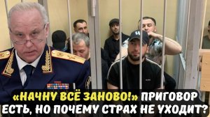 «НАЧНУ ВСЁ ЗАНОВО!» ПРИГОВОР ЕСТЬ, НО ПОЧЕМУ СТРАХ НЕ УХОДИТ?