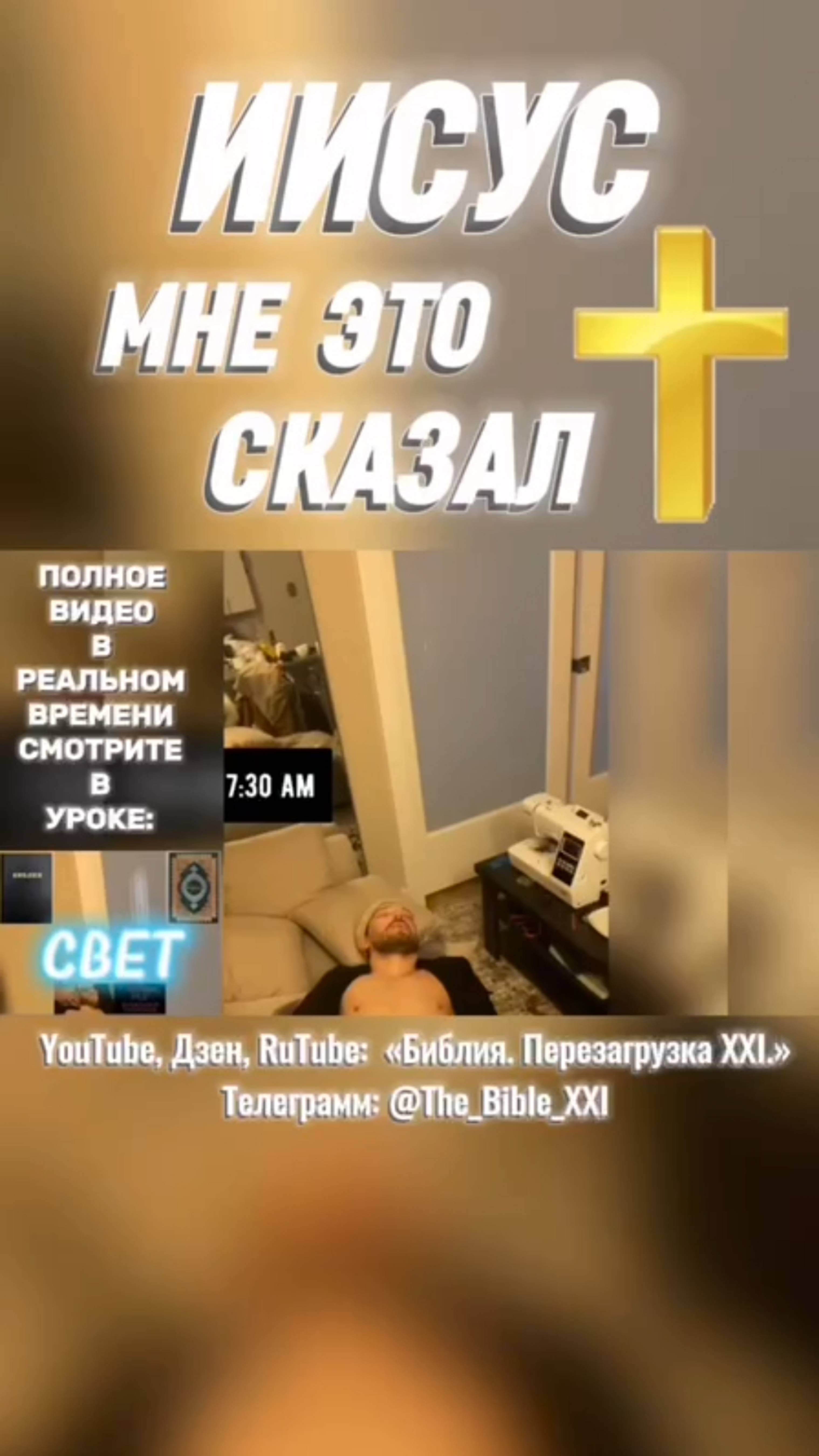 #Бог #Библия #Иисус #посланник #БиблияXXI #пробуждение #новости #люди #последнеевремя