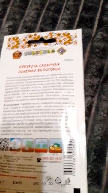 подготовка к сезону #топ #сочи #огород#семенарассада