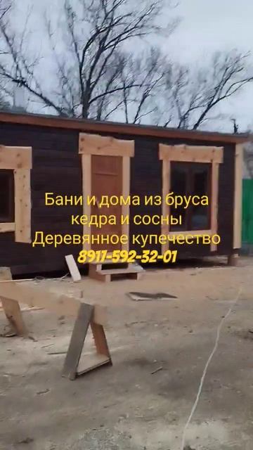 Мобильная баня из бруса кедра ручной работы #баня #бан?