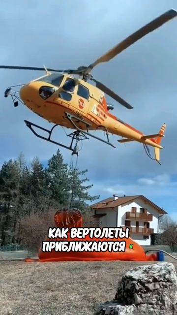Вертолет с водой 🤯 смотреть онлайн