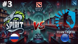 КТО ЖЕ ПЕРВЫМ ПОКИНЕТ ТУРНИР? | Spirit vs Liquid #3 (BO3) BLAST Slam #3