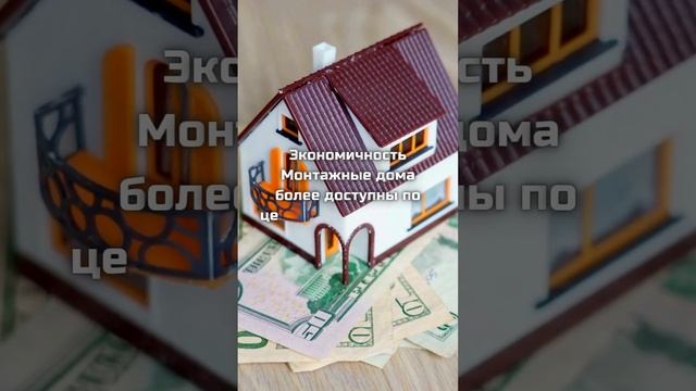 Монтажные дома из сэндвич-панелей в Черногории