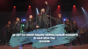 ИЛГЭРЭЙ / КАЗАНЬ / УНИКС / 31 МАЙ 2024 г