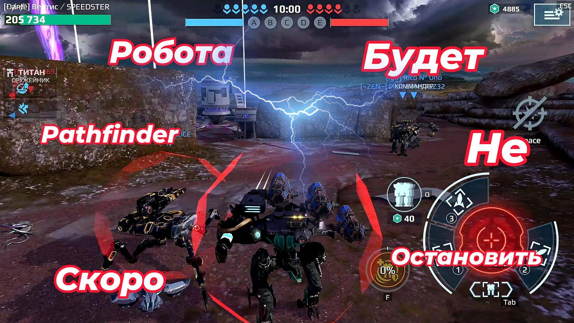 War Robots/Робота Pathfinder скоро будет не остановить 2025/#WarRobots