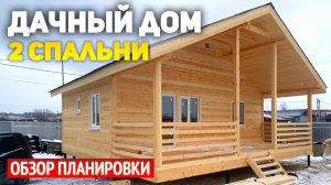 Проект одноэтажного каркасного дома 6х8 с террасой и крыльцом: 2 спальни, кухня-гостиная, санузел