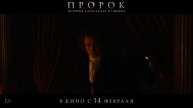 Пророк История Александра Пушкина 2025 Смотреть Онлайн