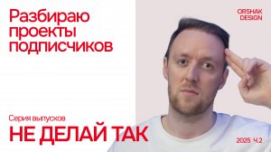 Дизайн интернет-магазина от подписчика: ошибки, которые делает каждый