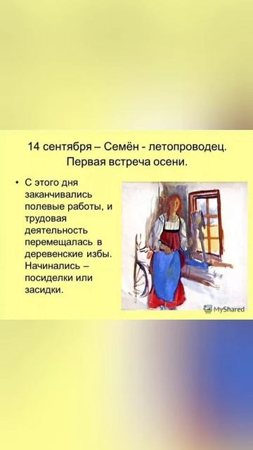 14 сентября - Симеон летопроводец. Поздравление с днем ?