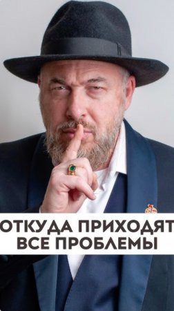 Откуда приходят все проблемы