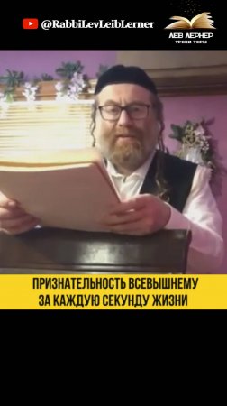 Признательность Всевышнему за каждую секунду жизни