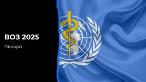 ТАРО #Аврора #гадание ВОЗ 2025