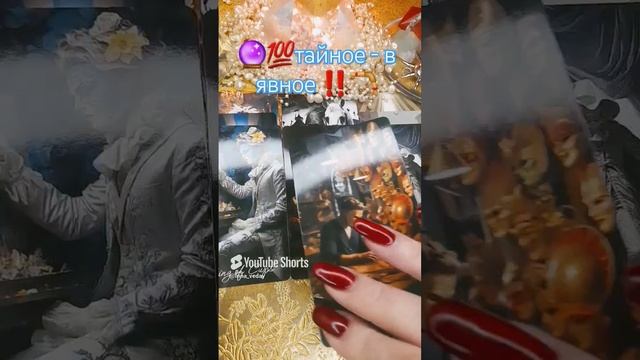 🔮⚔️ЧТО СКРЫВАЮТ ТЕ,КТО ДЕЛАЛ ВВМ БОЛЬНО ⁉️🪃