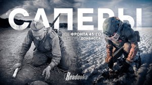 Как разминировали землю после Великой Отечественной войны и как делают это сегодня