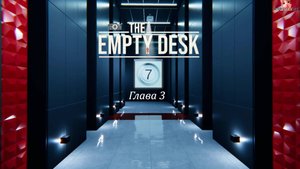 The Empty Desk. Глава 3