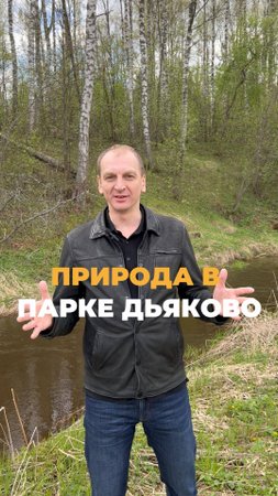 🏡 Парк Дьяково — когда природа, стиль и качество сливаются в одном проекте