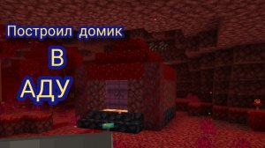 Мини база в аду