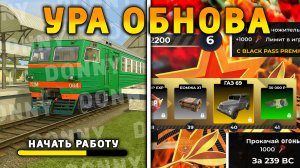 УРА! ОБНОВА НА БЛЕК РАША! НОВОЕ СОБЫТИЕ 9 МАЯ, ПОЕЗДА, НОВАЯ РАБОТА НА BLACK RUSSIA