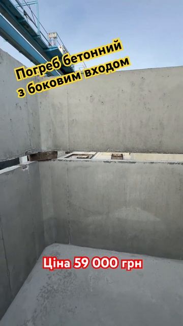 Погреб бетонний з боковим входом. Розміри:3*2,4*2,46м. #пог? смотреть онлайн