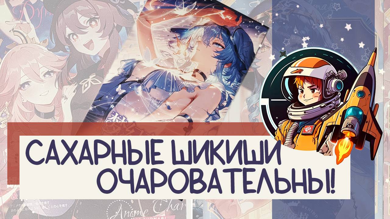 Распаковка коллекционных карт: сахарные шикиши А5