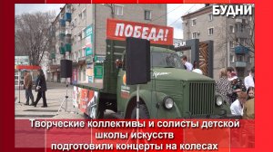 Концерты на колесах прошли в Белогорске
