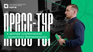 Про Центр студенческой проектной деятельности