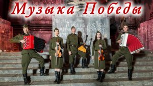 9 мая – День Победы 2025.Артисты ЦДРА Тёмная ночь, Священная война, Казаки в Берлине. 80 лет Победы