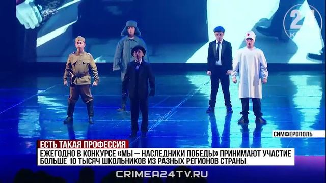 Финал конкурса «Мы – наследники Победы!» прошёл в Симферополе
