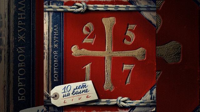 Побег (Live) смотреть онлайн