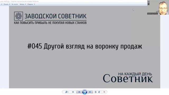 045 Другой взгляд на воронку продаж